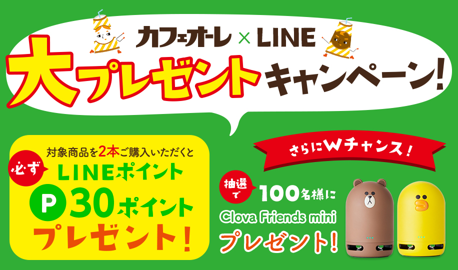 カフェオーレ Line 大プレゼントキャンペーン グリコ