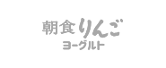 朝食りんごヨーグルト