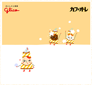 壁紙 ミス カフェオーレの部屋 カフェオーレ グリコ 壁紙 ミス カフェオーレの部屋 カフェオーレ グリコ