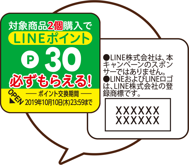 キャンペーンシール