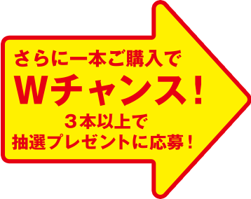 Wチャンス！