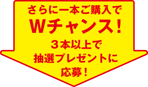 Wチャンス！