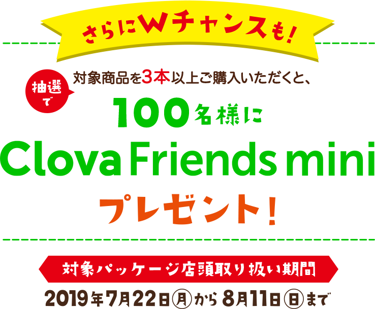 Clova Friends mini プレゼント!