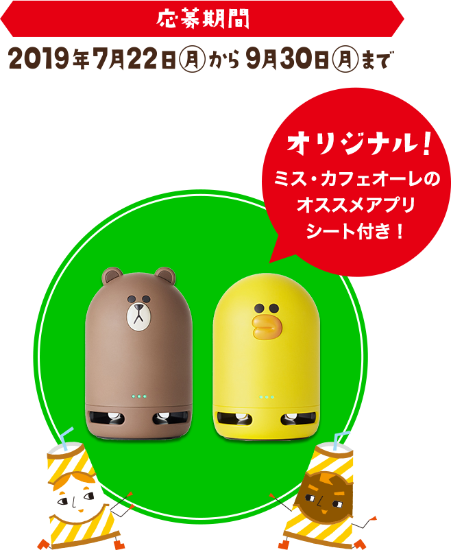 Clova Friends mini プレゼント!