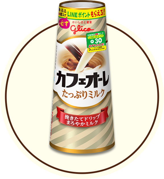 カフェオーレ たっぷりミルク