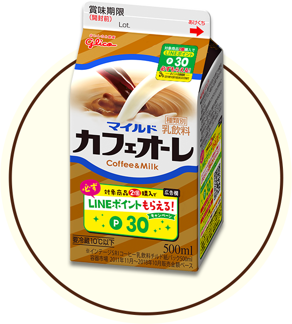 マイルド カフェオーレ