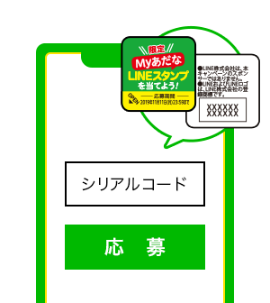 LINEポイント獲得方法