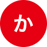 か