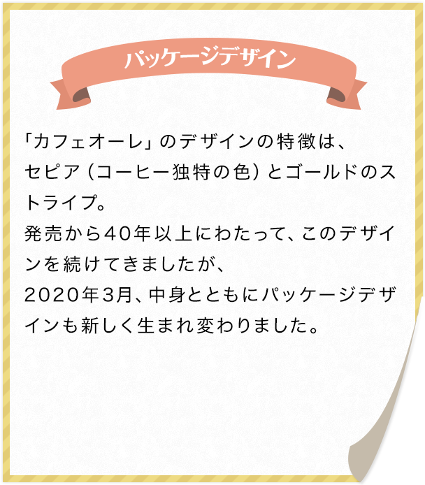 カフェオーレのひみつ カフェオーレ グリコ